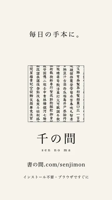 千の間